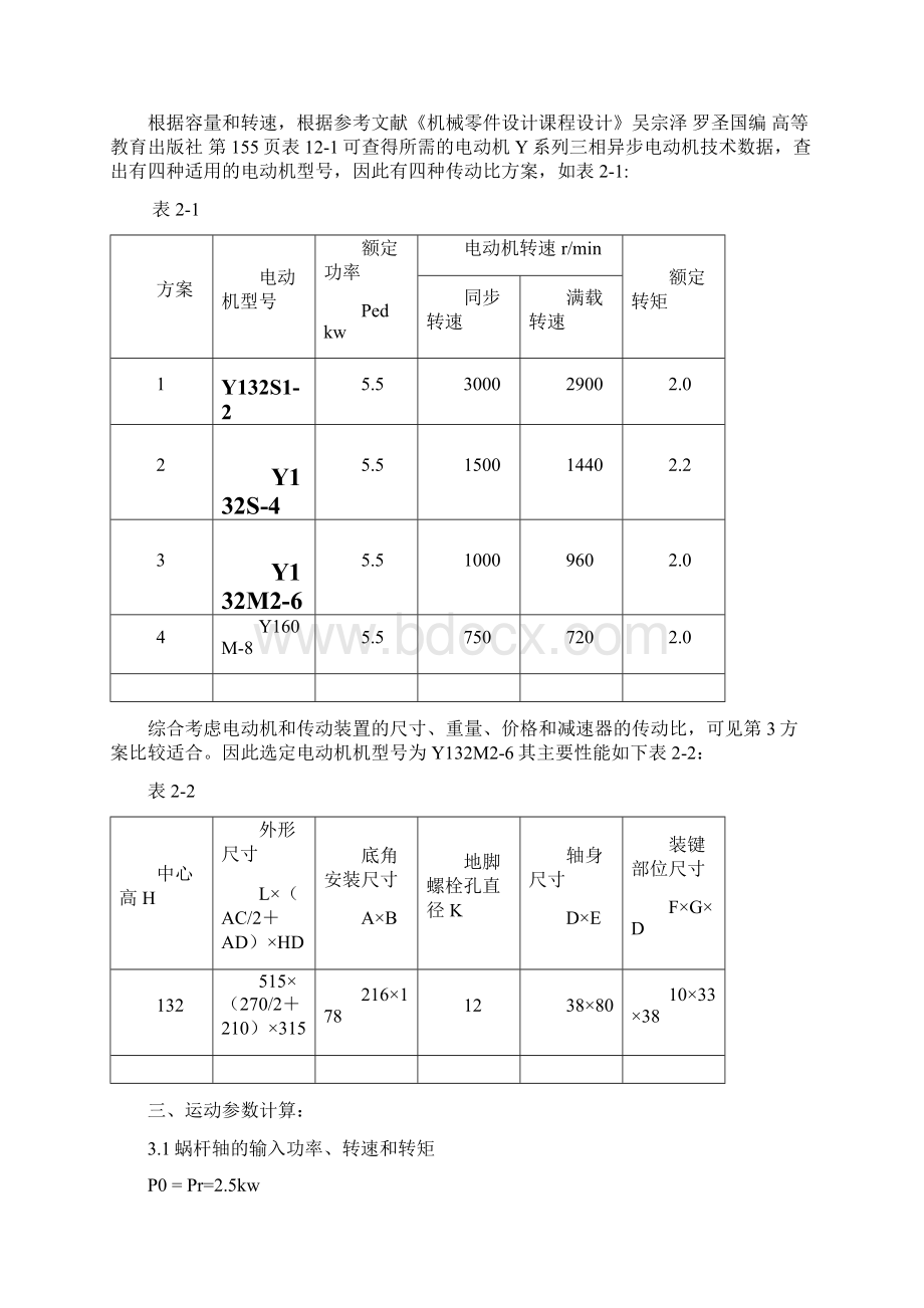 机械设计课程设计说明书单级蜗杆减速器.docx_第3页