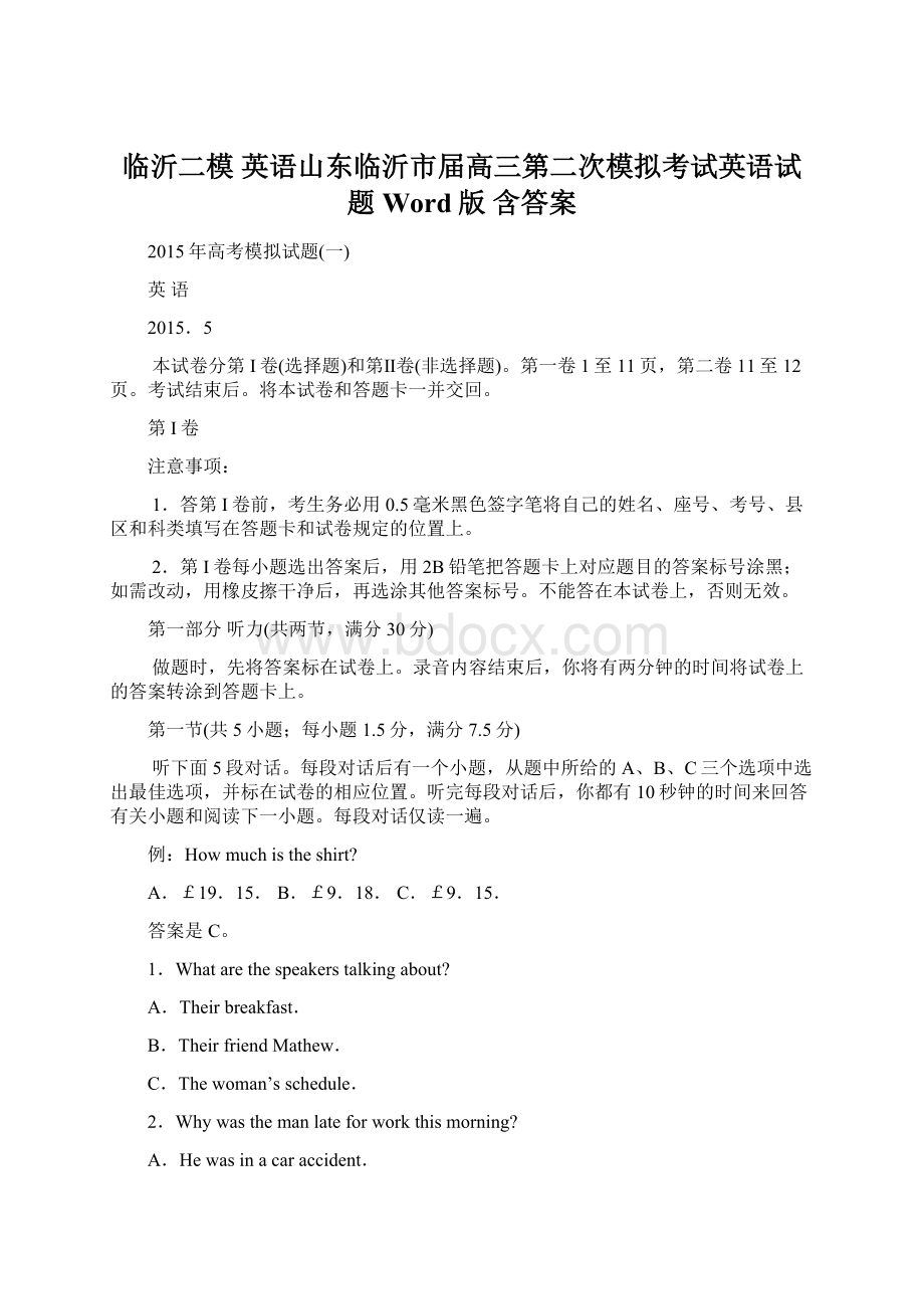 临沂二模 英语山东临沂市届高三第二次模拟考试英语试题Word版 含答案Word下载.docx