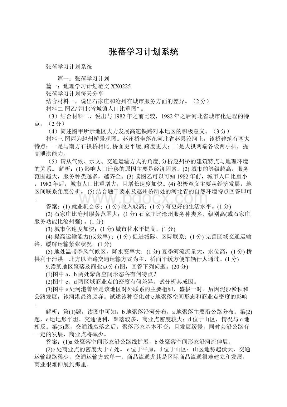 张蓓学习计划系统Word文件下载.docx