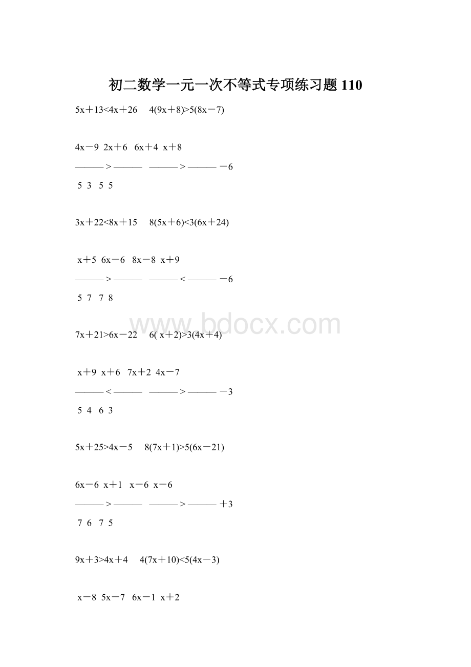 初二数学一元一次不等式专项练习题 110.docx