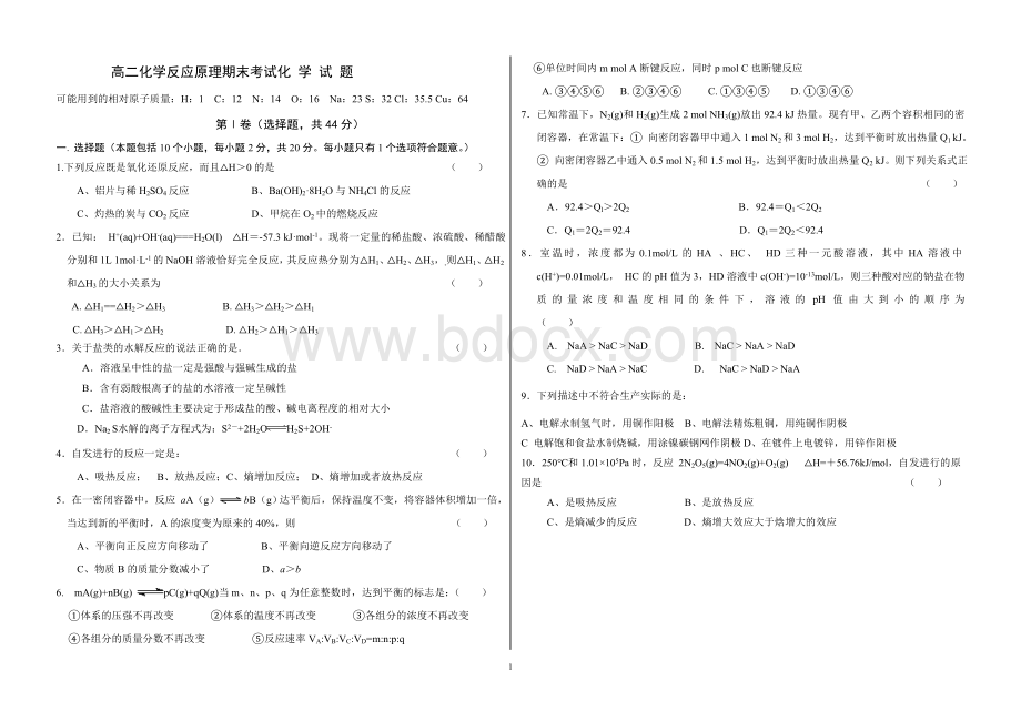 高二化学反应原理期末考试化学试题含答案Word文档下载推荐.doc