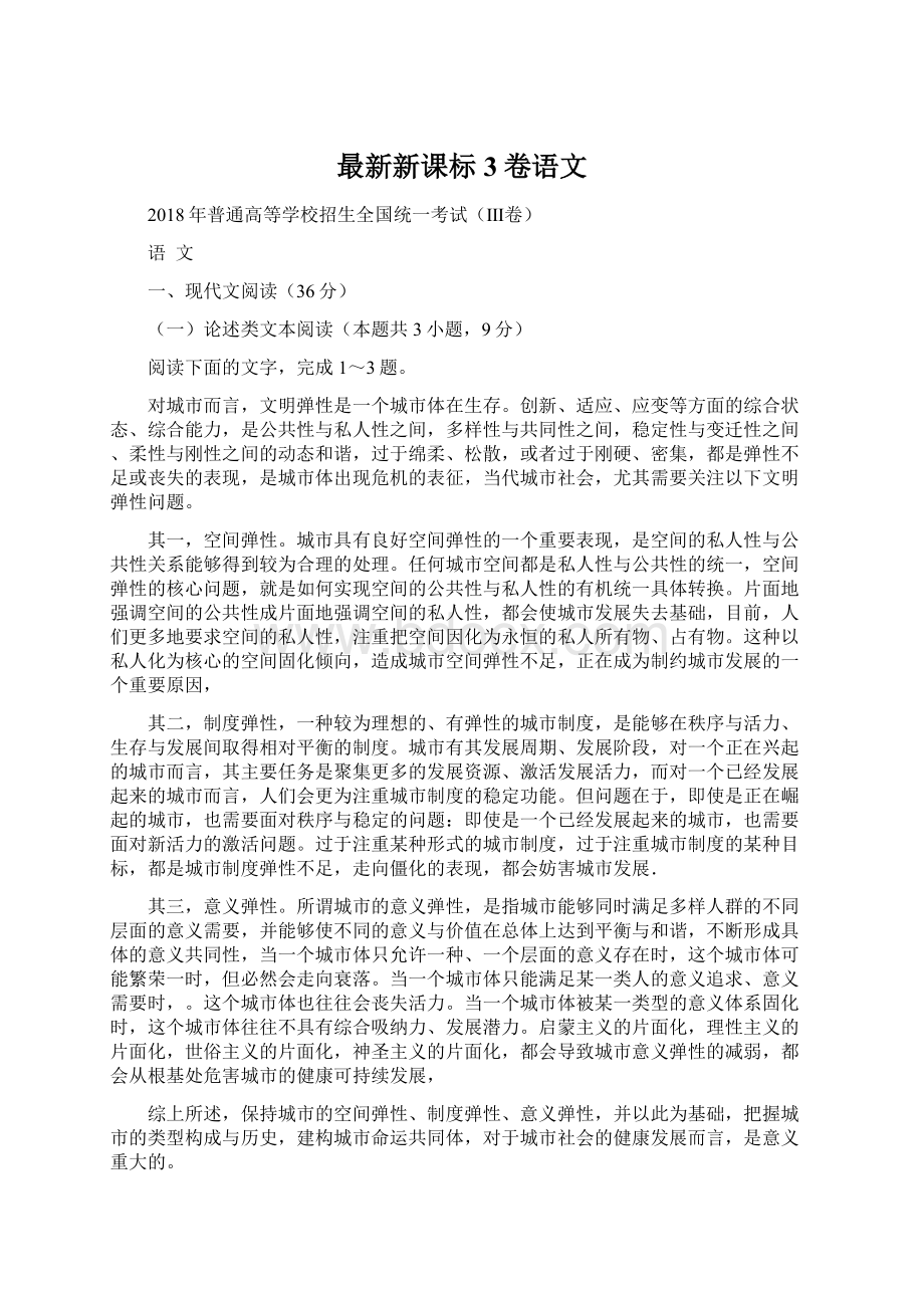 最新新课标3卷语文.docx