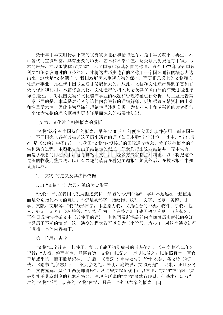 我国文化遗产相关概念辨析和事业特征文档格式.docx_第2页