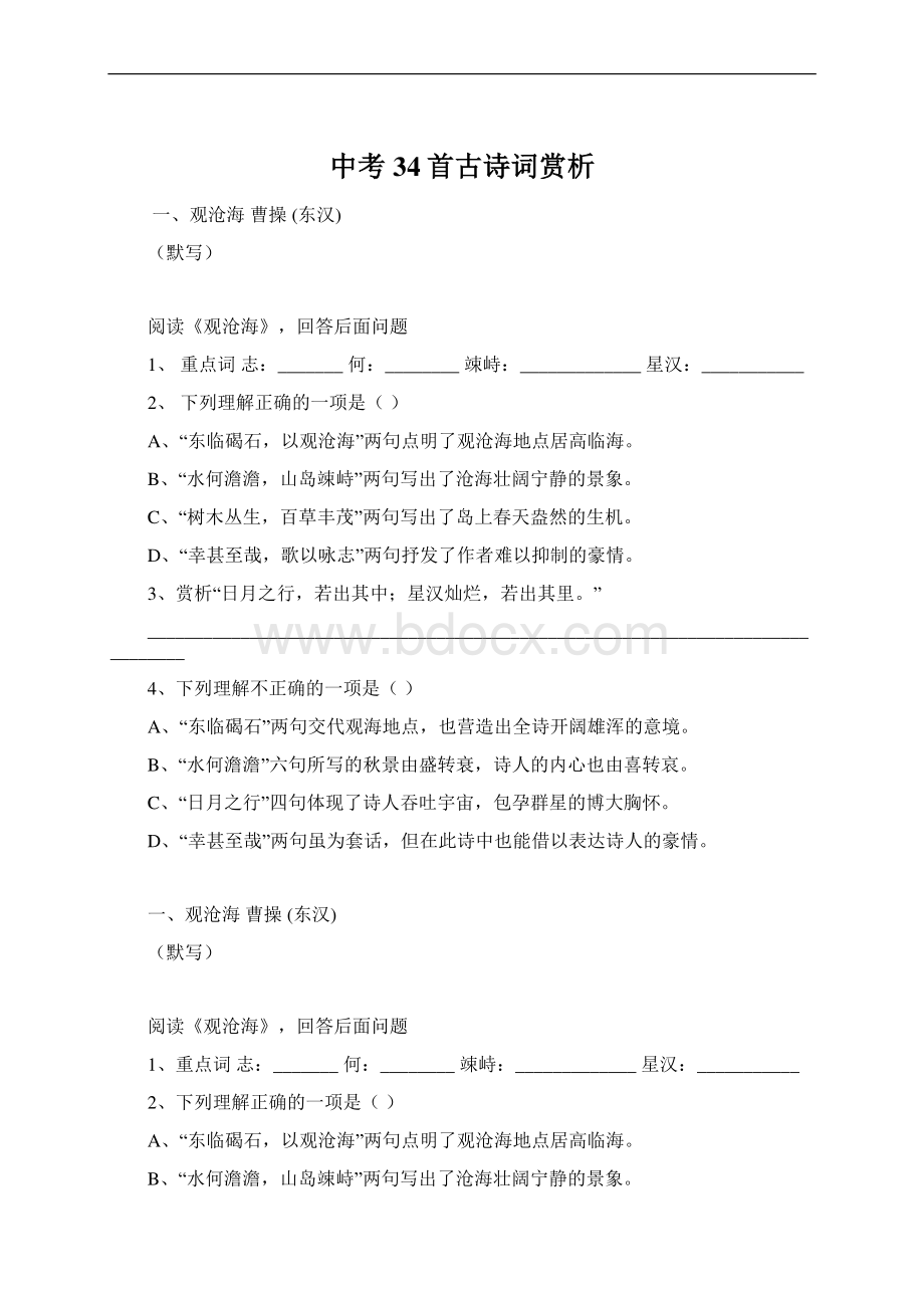 中考34首古诗词赏析.docx_第1页