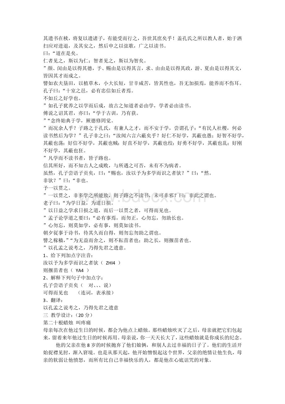 湖北农村教师招聘小学语文试题.docx_第2页