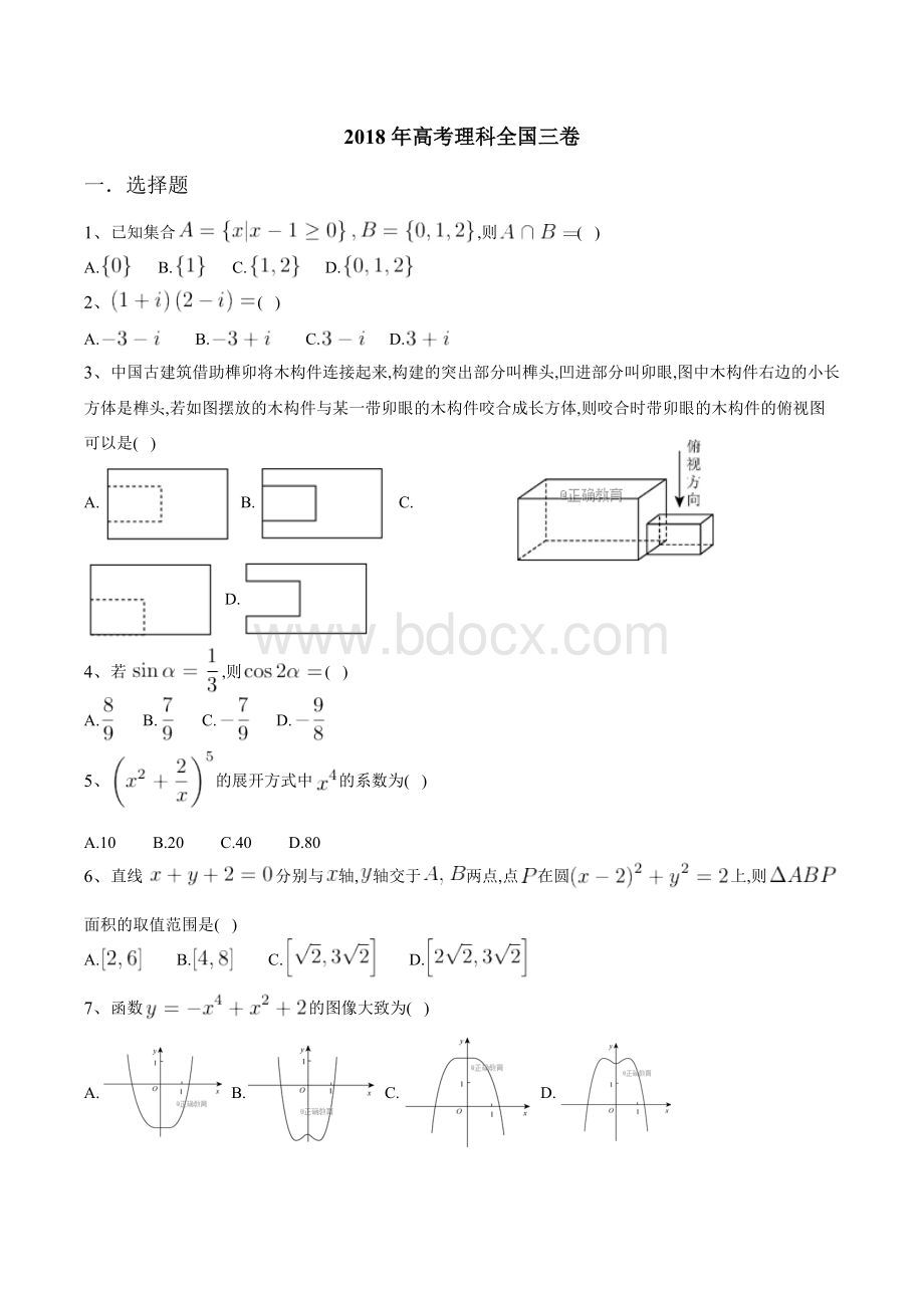 高考理科数学全国三卷试题及答案.docx_第1页