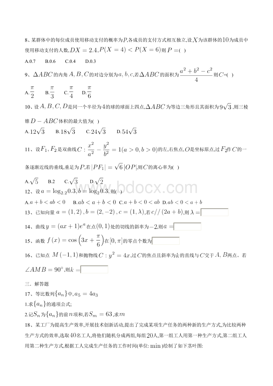 高考理科数学全国三卷试题及答案.docx_第2页