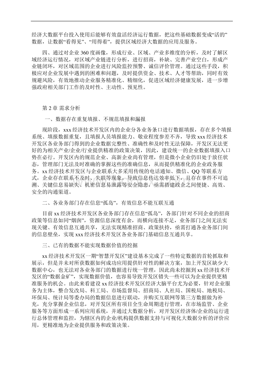 基于企业服务的区域经济大数据平台建设方案.docx_第2页