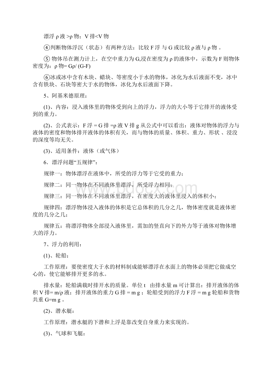 完整版初中物理浮力知识点总结及练习题Word文档下载推荐.docx_第2页