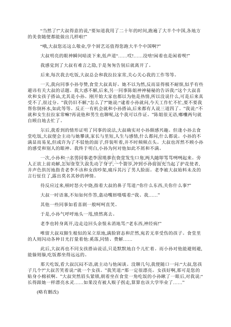 学年高二语文人教版寒假作业第五天精校Word版含答案.docx_第3页