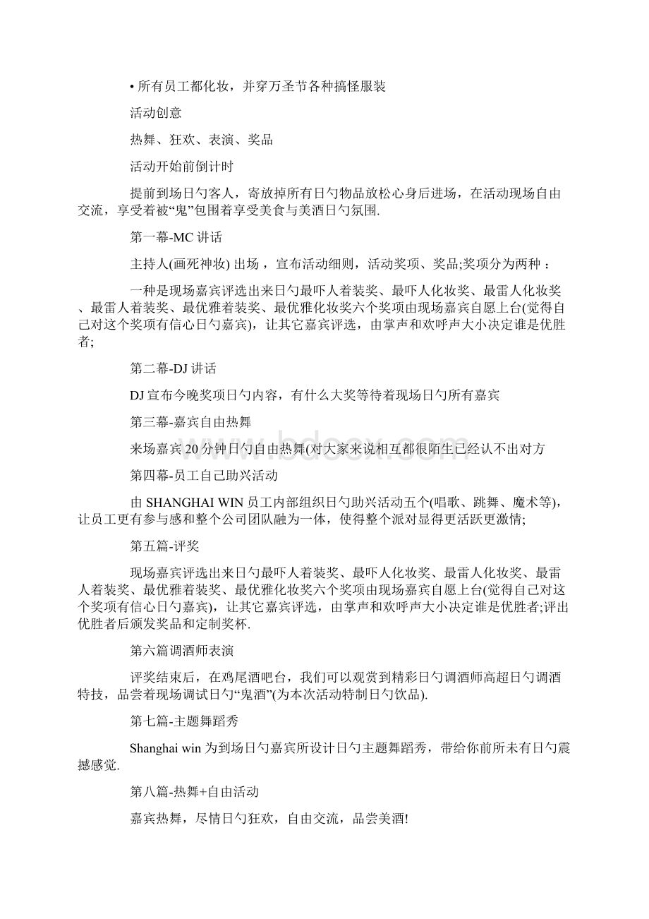 品牌连锁酒吧万圣节主题活动营销策划方案Word下载.docx_第2页