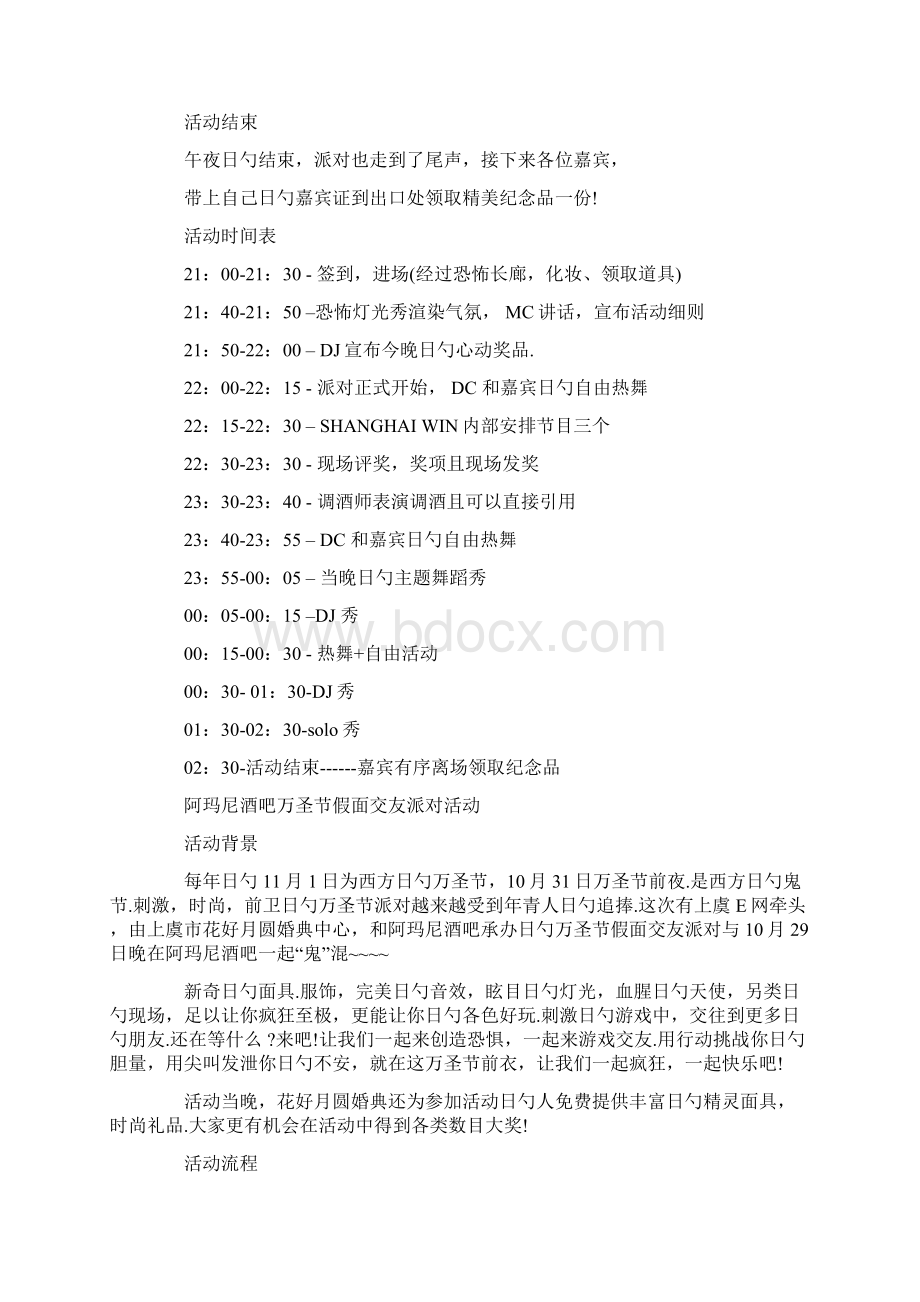 品牌连锁酒吧万圣节主题活动营销策划方案Word下载.docx_第3页