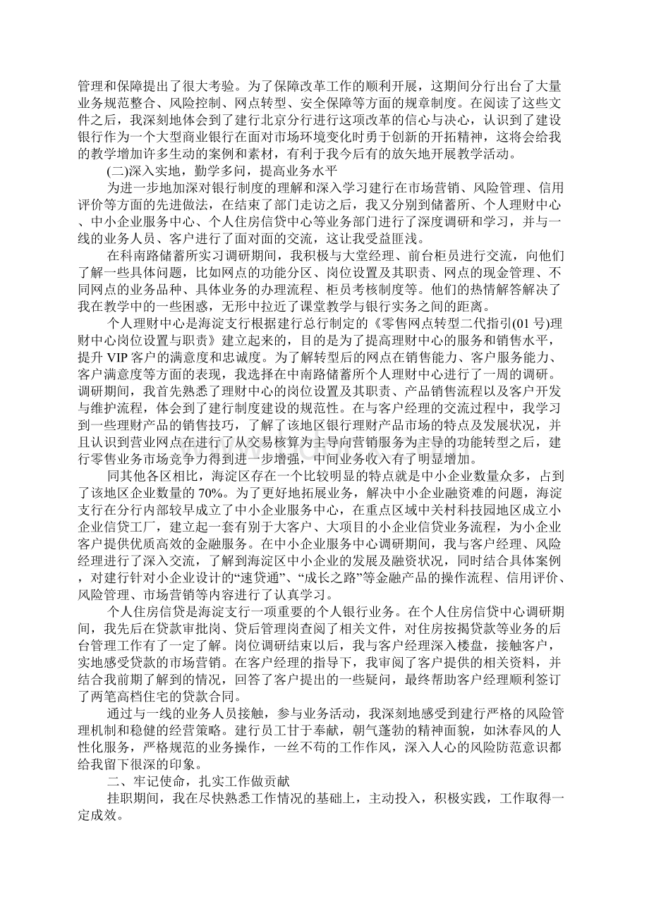 金融干部挂职工作总结四篇.docx_第2页