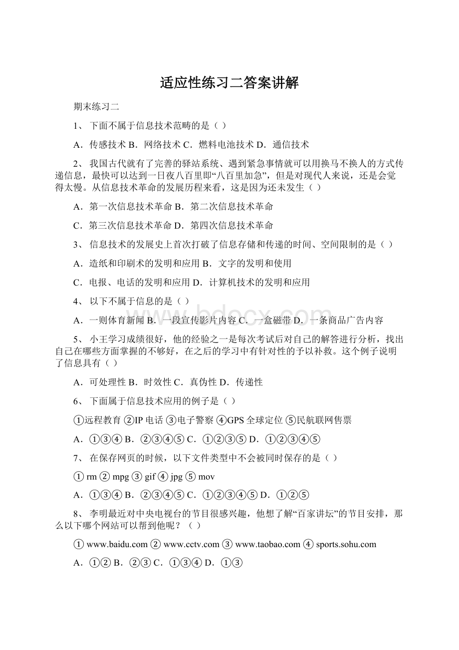 适应性练习二答案讲解.docx