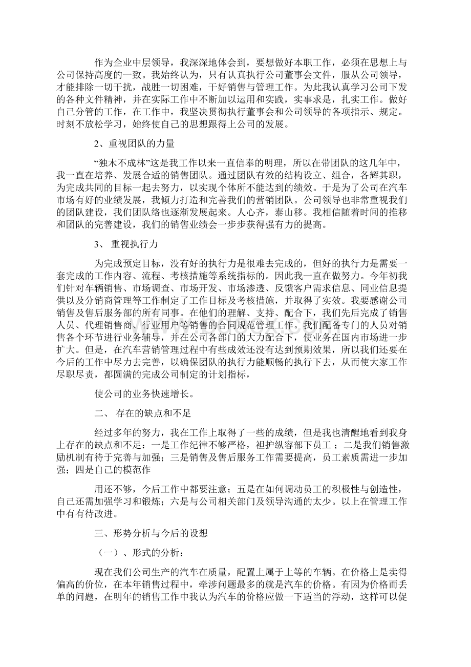 销售区域经理述职报告.docx_第2页