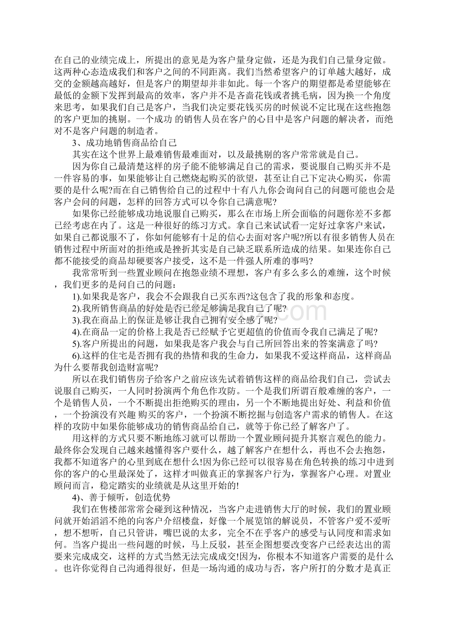 从事房地产工作的心得Word格式文档下载.docx_第3页