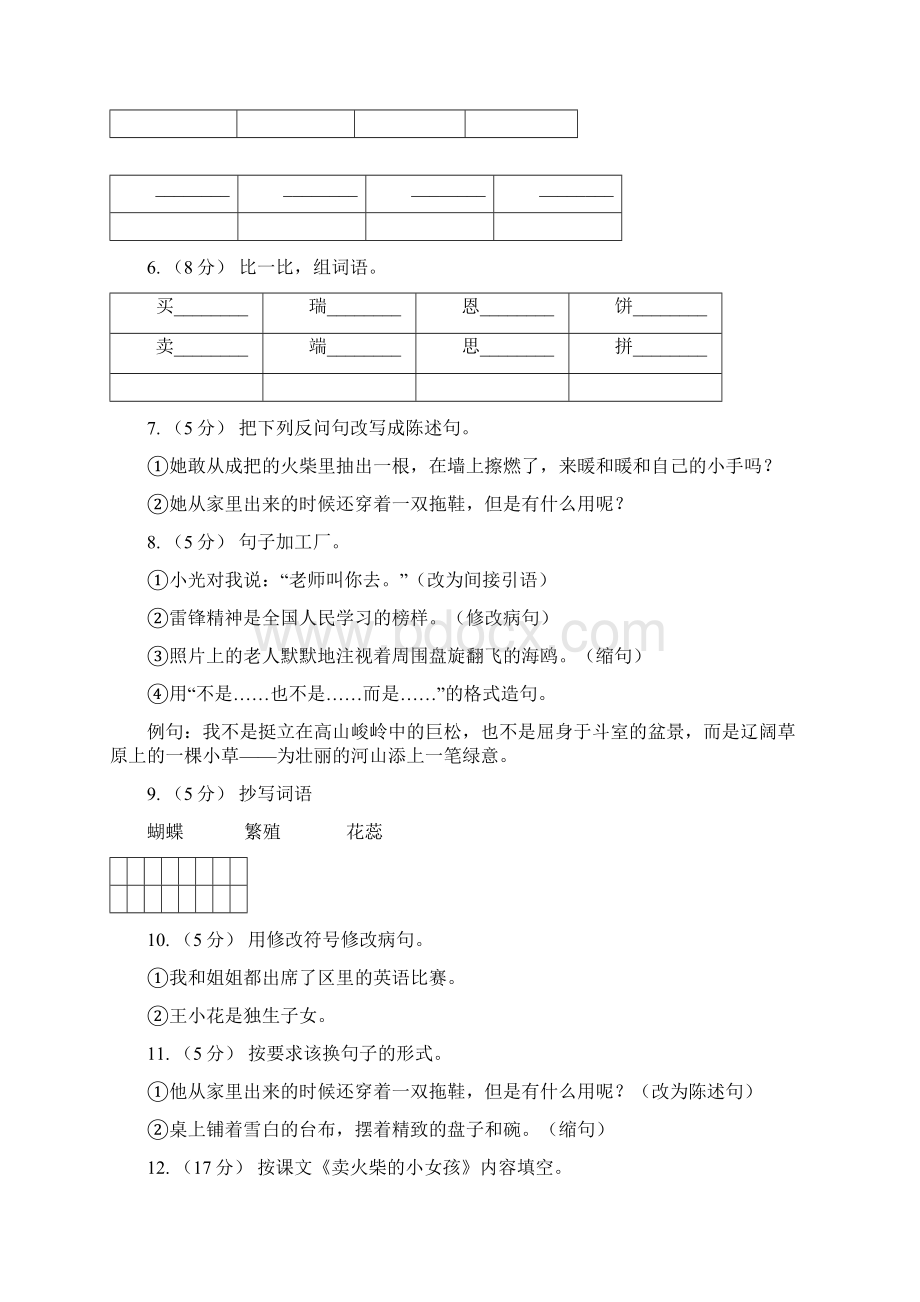 语文S版六年级上册第一单元第3课《卖火柴的小女孩》同步练习D卷.docx_第2页