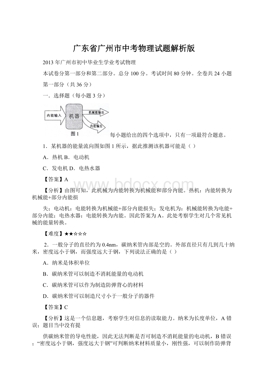 广东省广州市中考物理试题解析版.docx