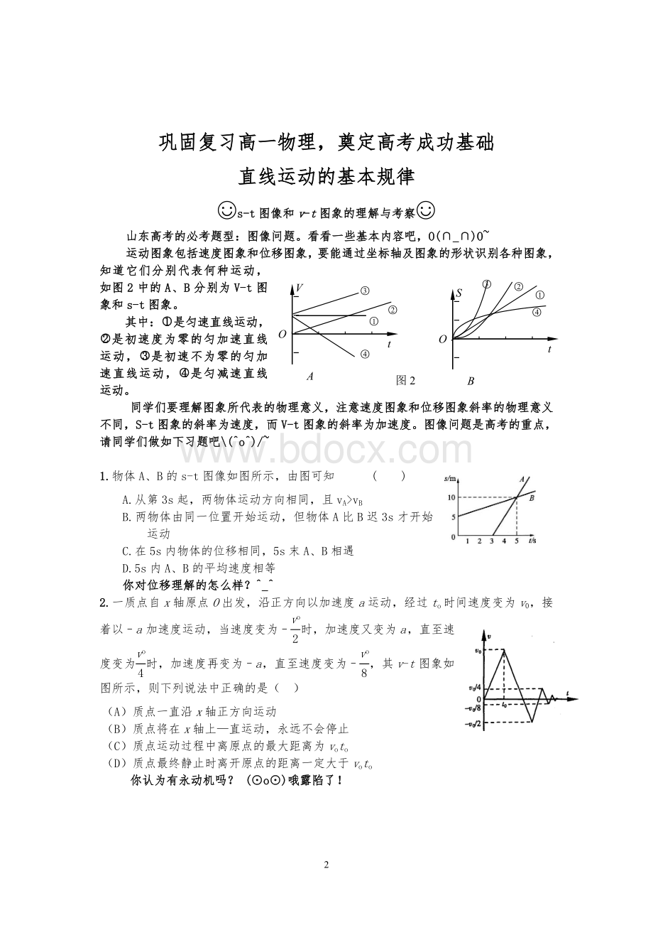 高二物理暑期预科班资料Word格式文档下载.doc_第2页