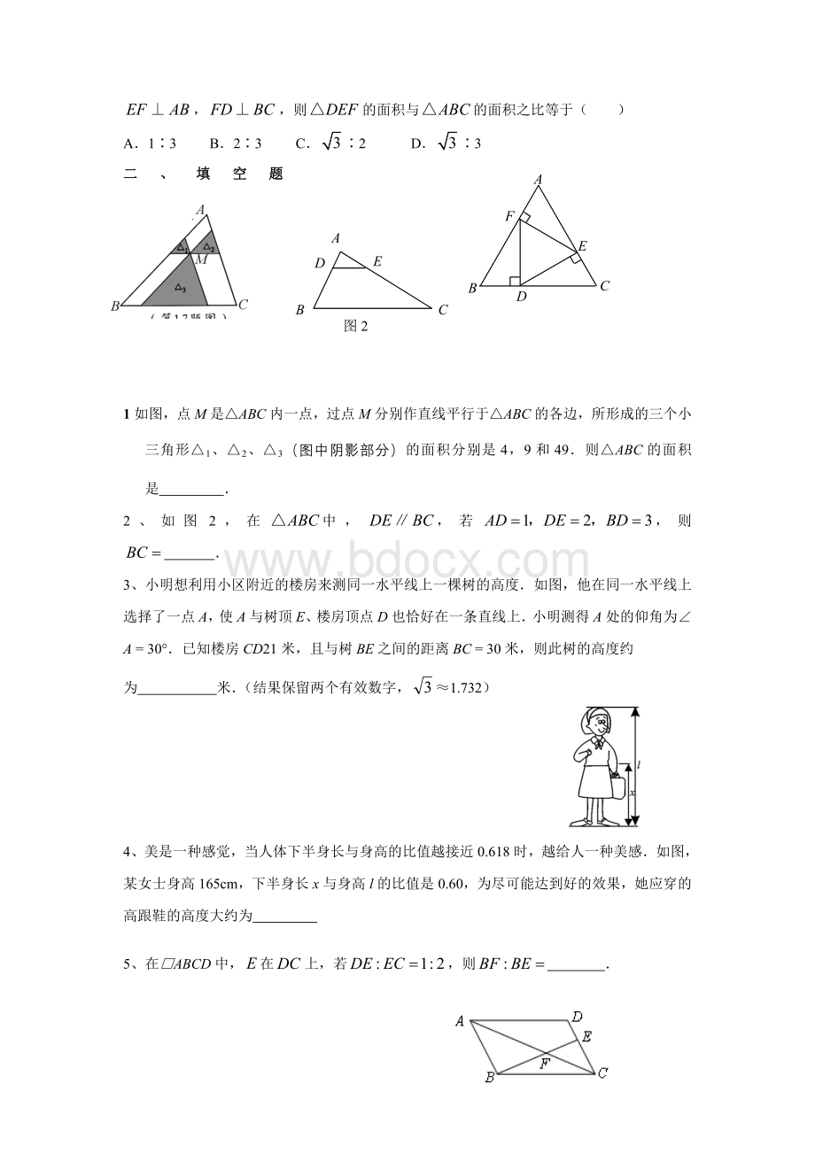 相似三角形的判定和性质(练习题).doc_第2页