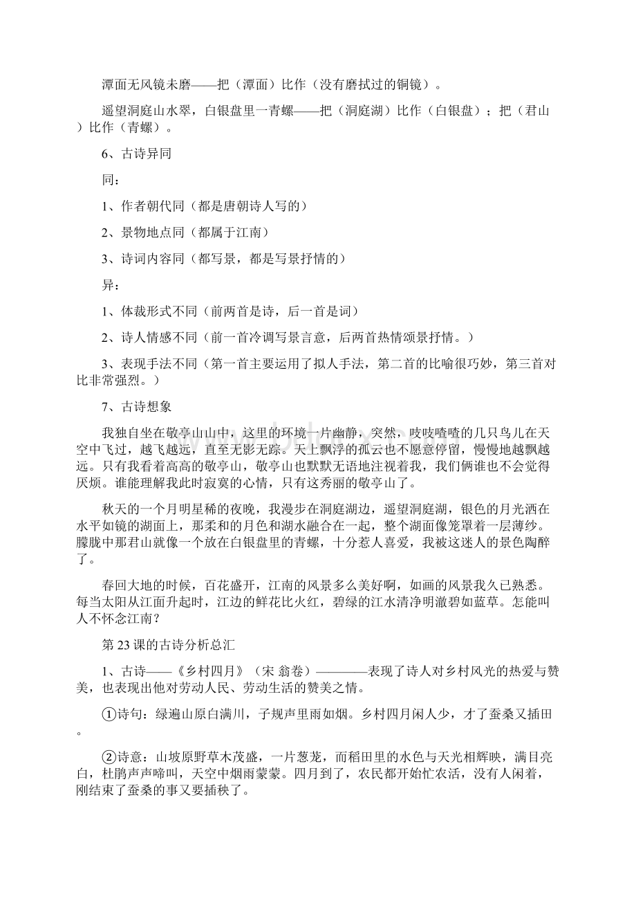 部编版新人教版语文数学下册知识点四年级语文.docx_第2页