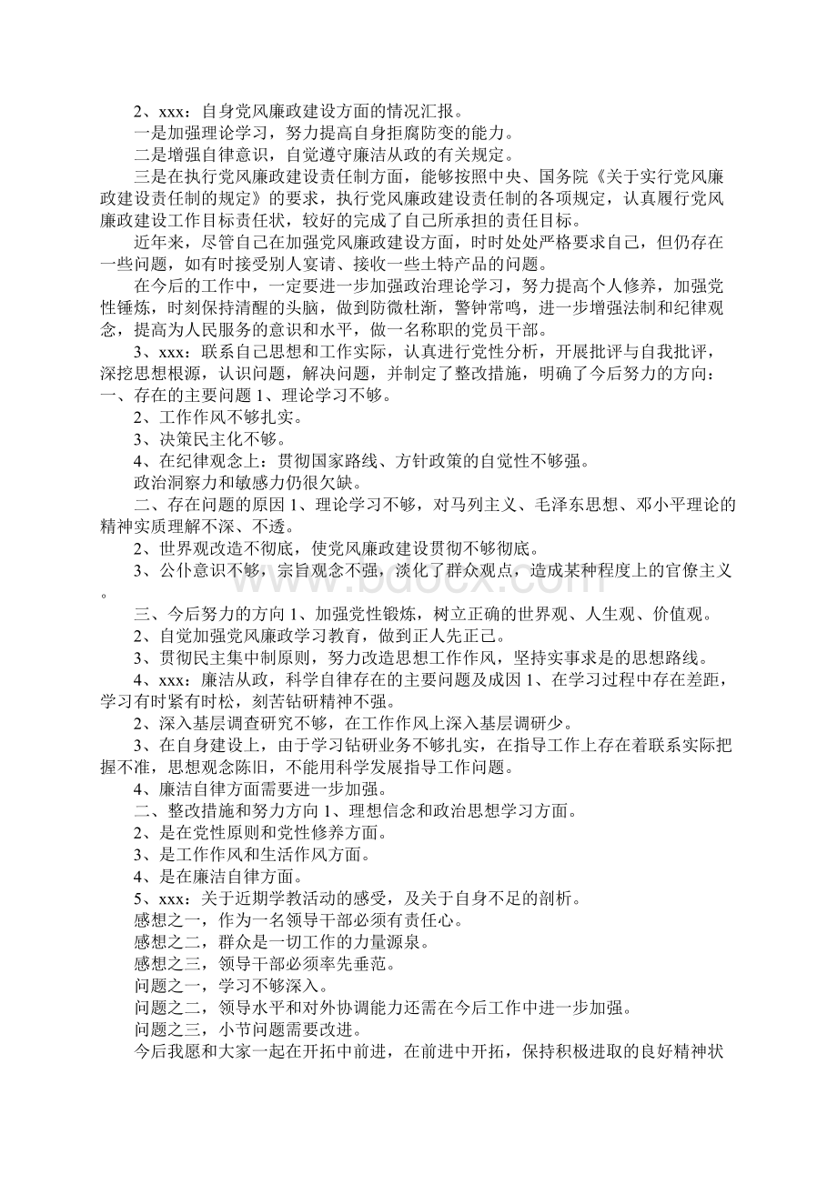 村民会议记录Word格式文档下载.docx_第2页