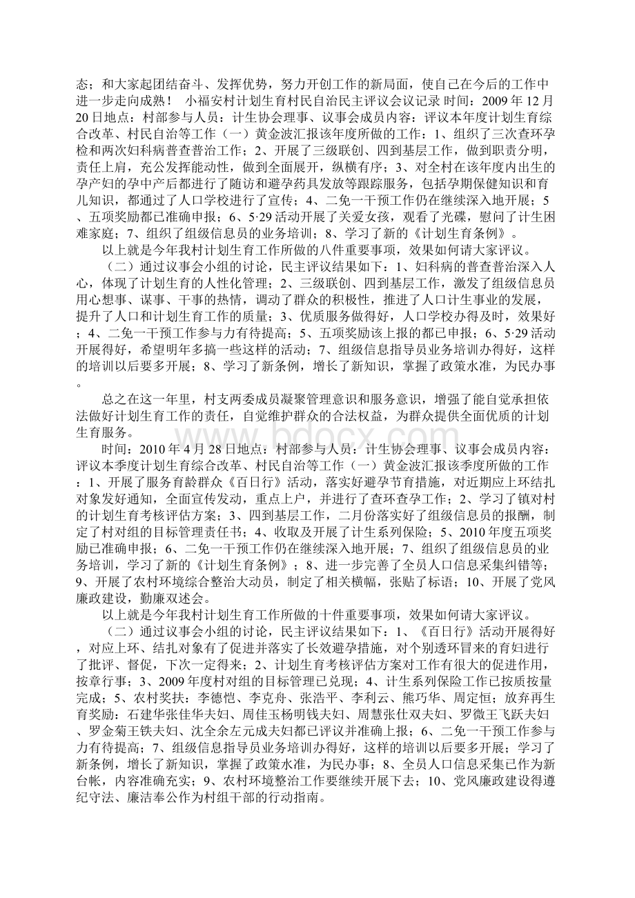 村民会议记录Word格式文档下载.docx_第3页