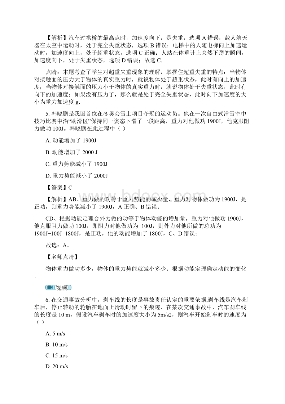 浙江省杭州市西湖高级中学学年高一月考物理精校解析Word版.docx_第3页