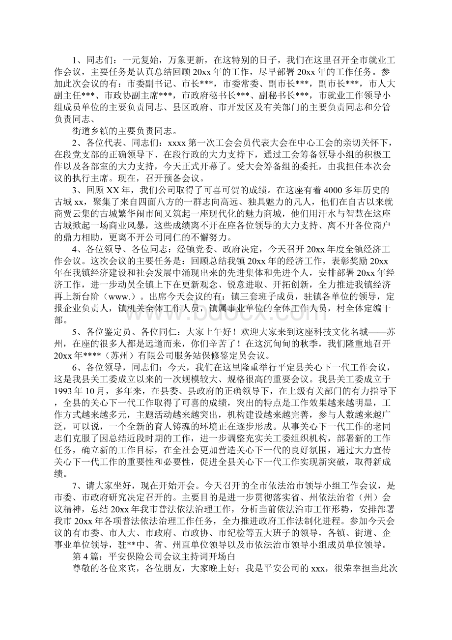 会议开始主持词.docx_第2页