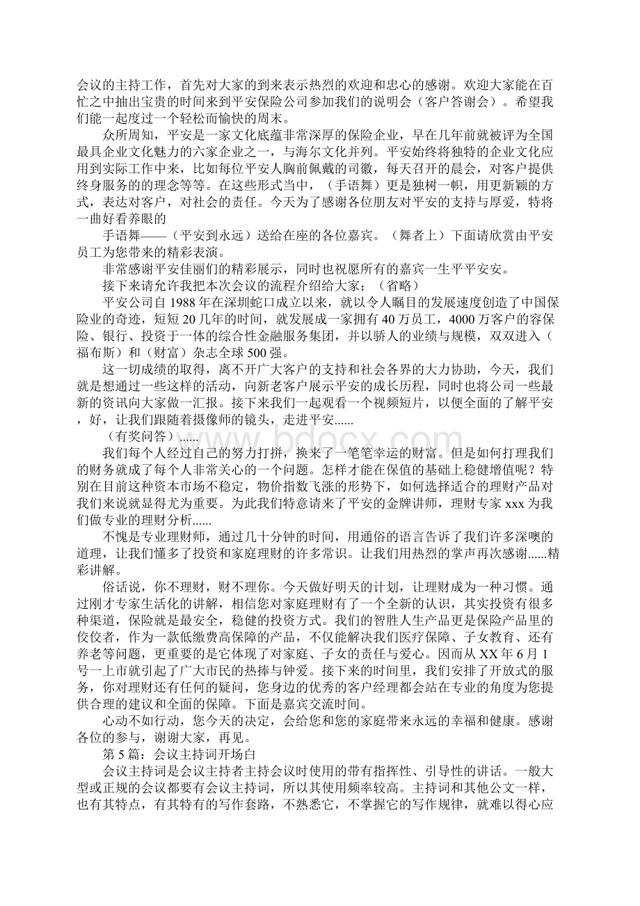 会议开始主持词.docx_第3页