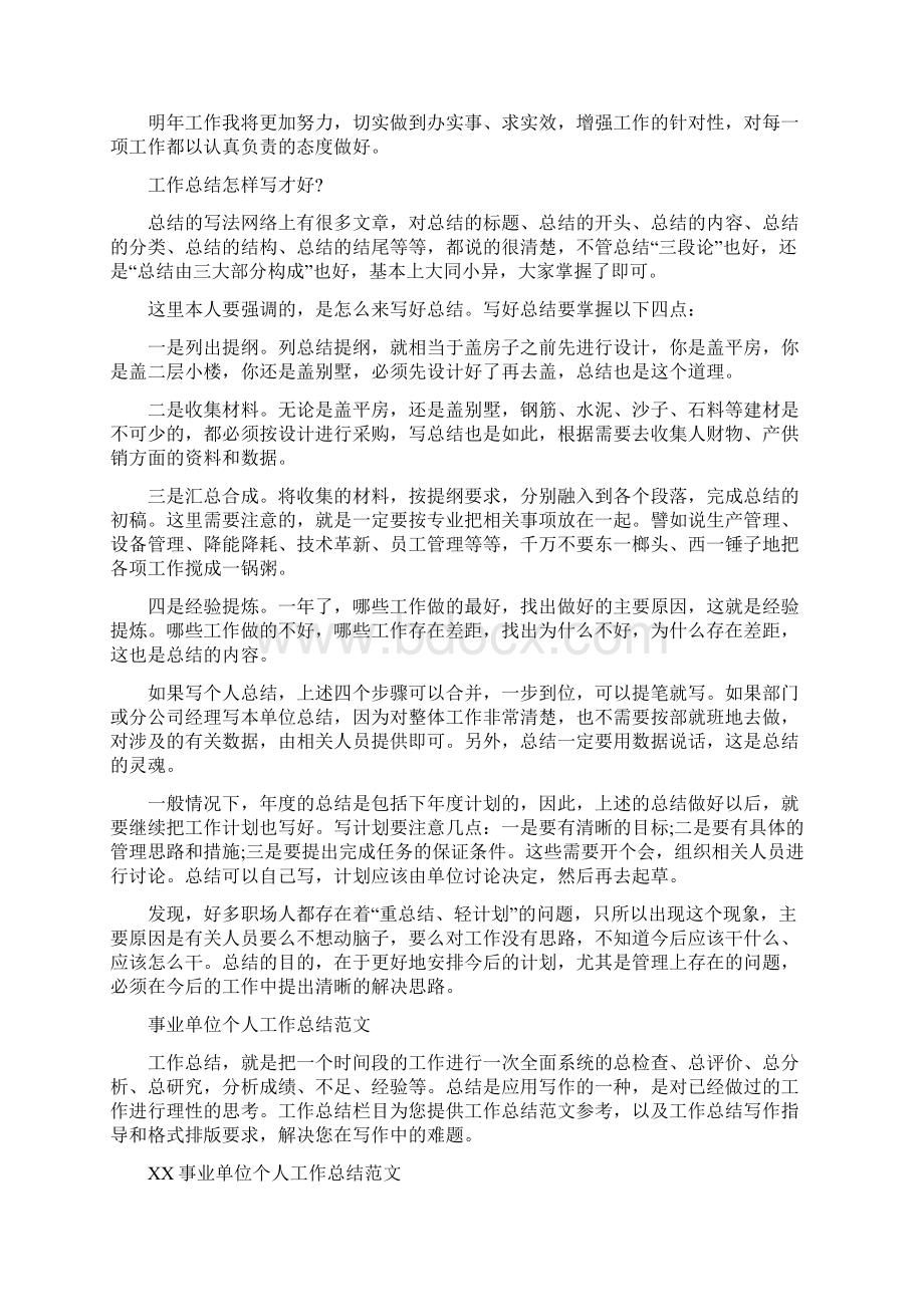 事业单位个人工作总结3篇Word下载.docx_第2页