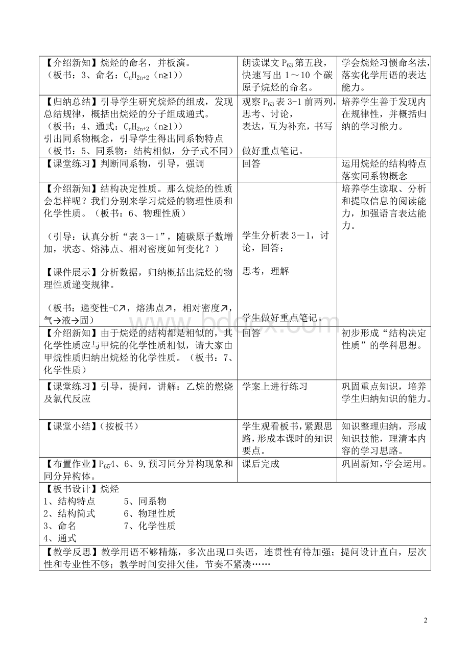 最简单的有机化合物甲烷(第二课时)教案Word格式.doc_第2页