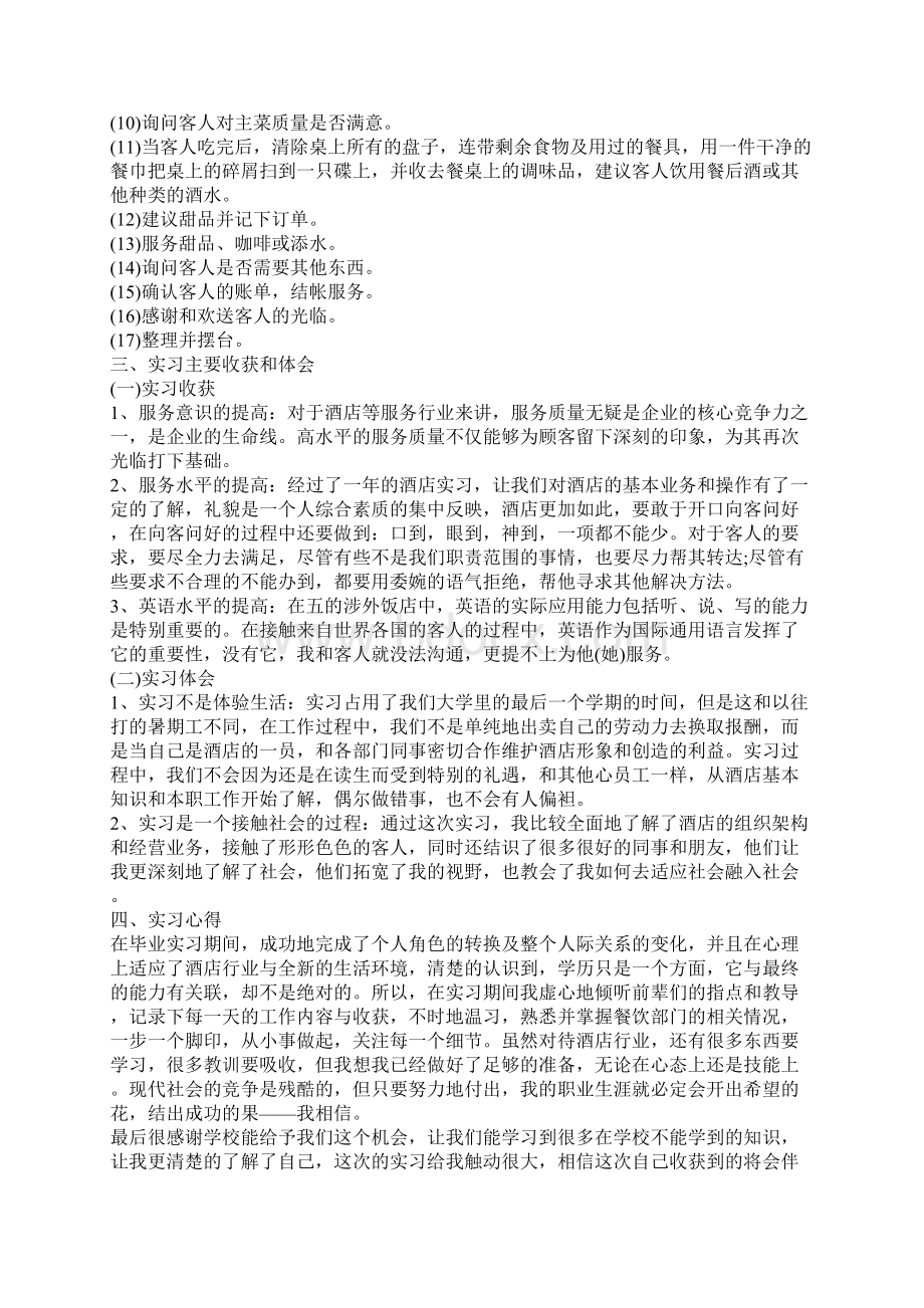 大学生酒店实习工作总结五篇Word下载.docx_第2页