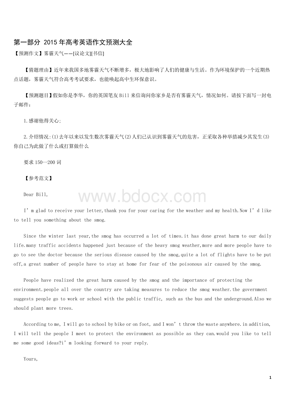 高考英语作文预测经典模板语句与优秀范文来源学优高考网.doc