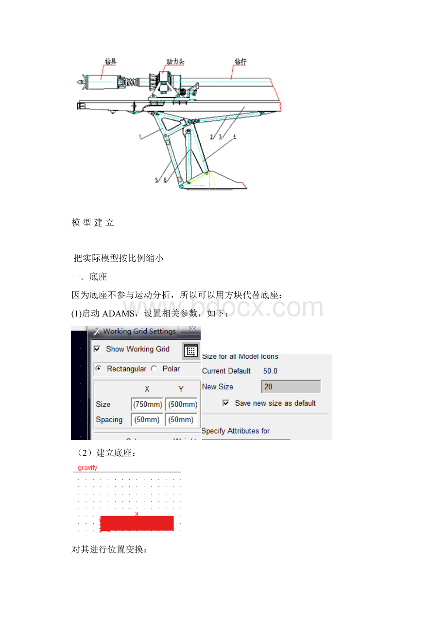 ADAMS实例仿真文档格式.docx_第3页