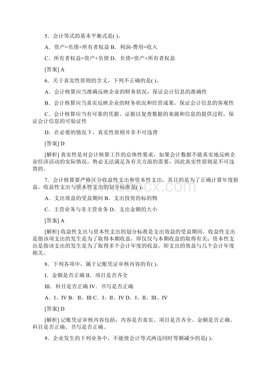 家庭财务报表和预算的编制与分析Word文档格式.docx_第2页