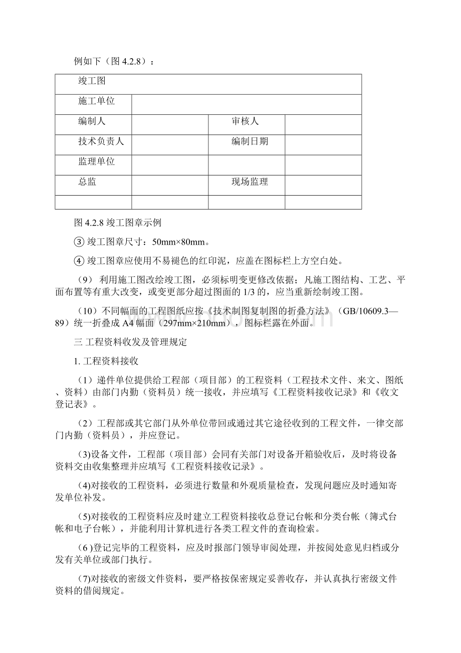 工程项目资料管理制度含表格.docx_第2页