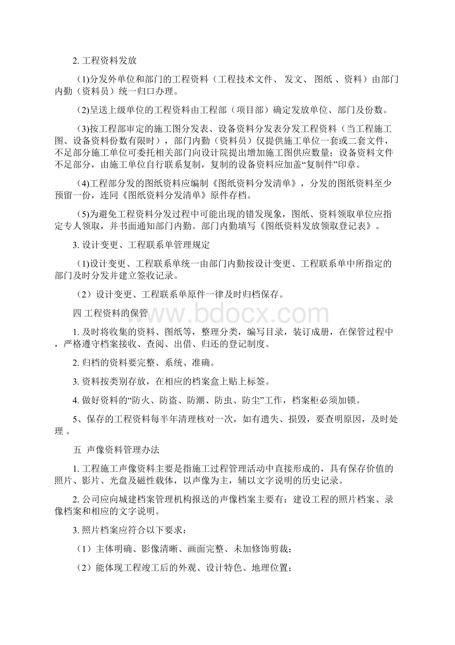 工程项目资料管理制度含表格.docx_第3页