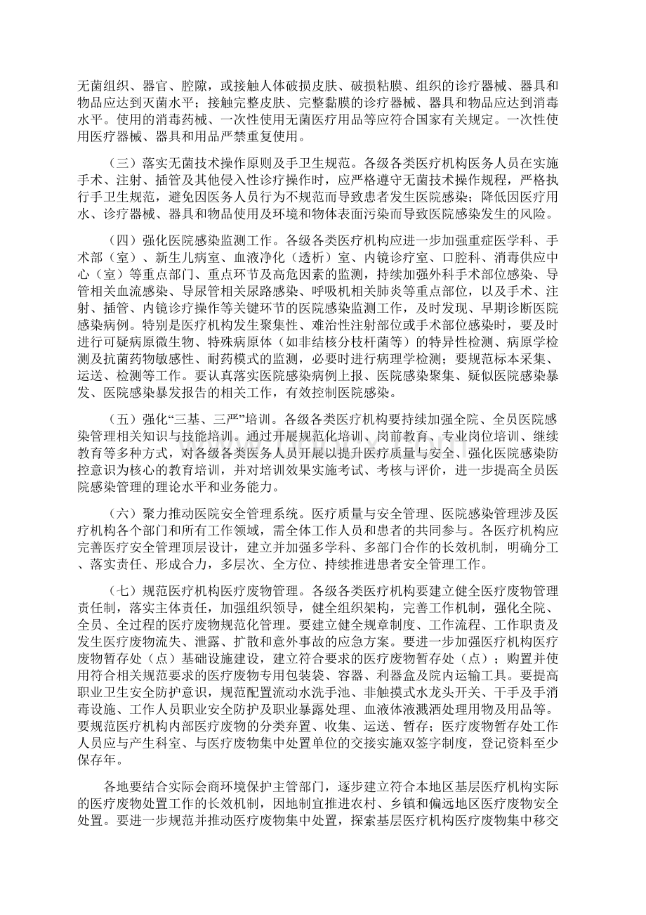 河南省卫生计生委关于规范Word下载.docx_第2页