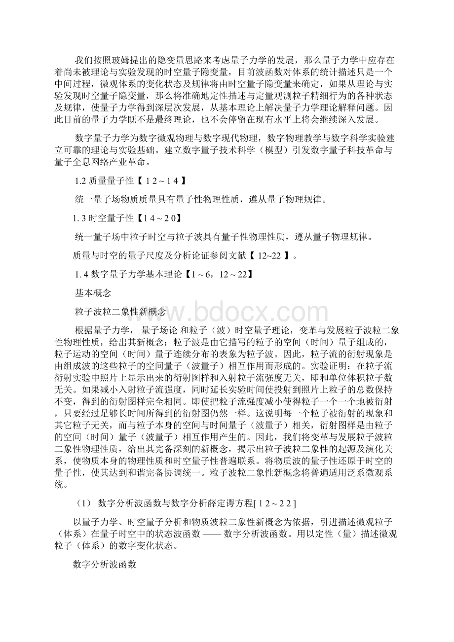 最新物理成果.docx_第2页