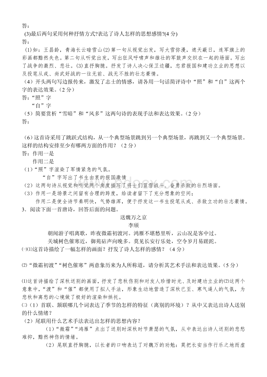 高中诗歌鉴赏试题文档格式.doc_第2页