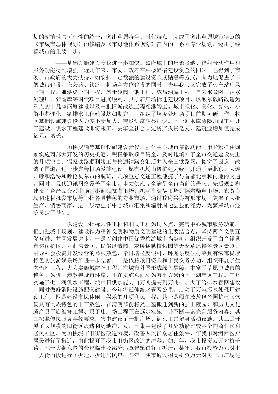 市城市建设工作汇报Word文件下载.docx_第2页