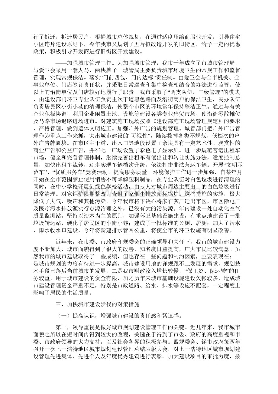 市城市建设工作汇报Word文件下载.docx_第3页