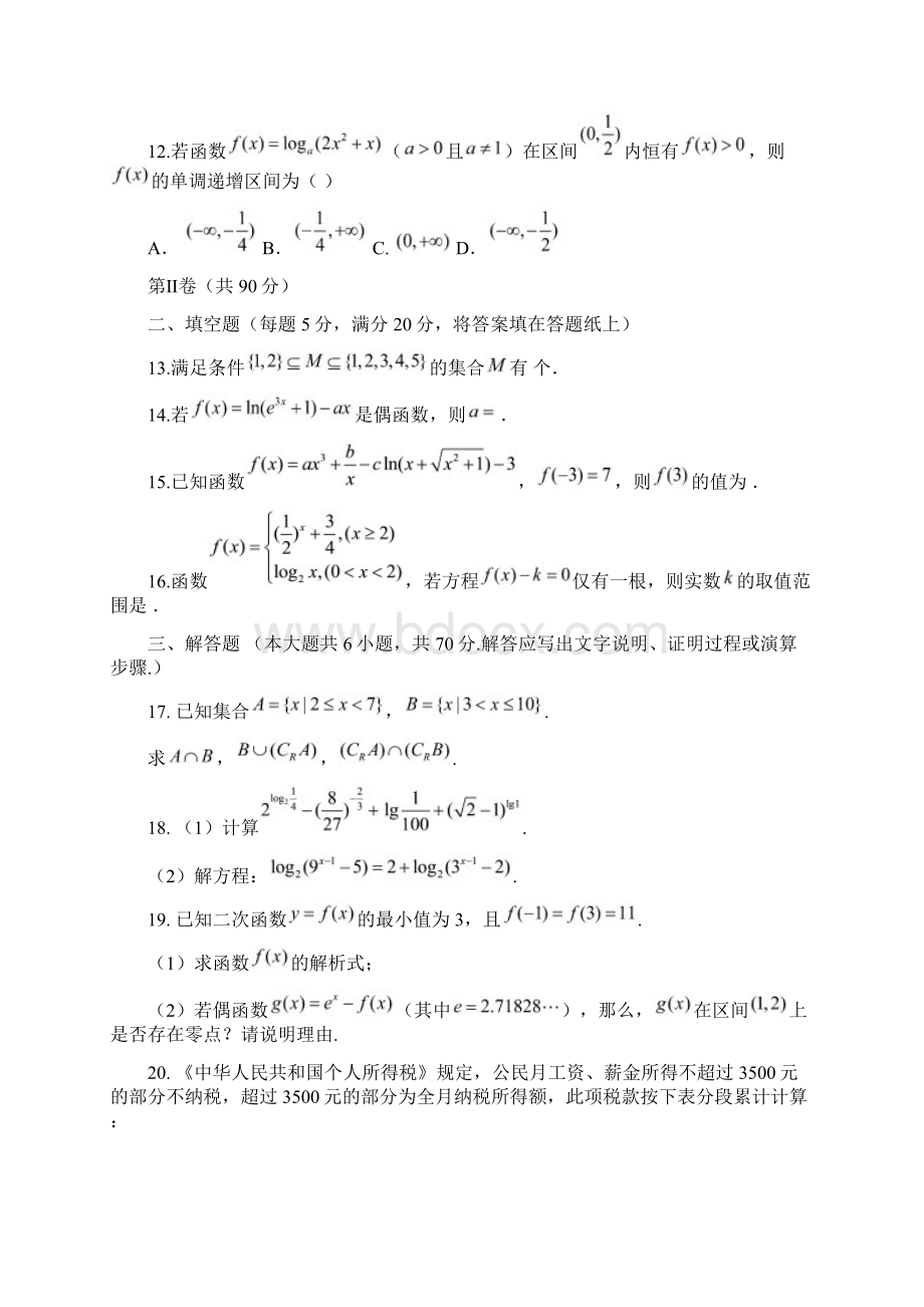 学年河南省豫南九校高一上学期期中联考数学试题Word文档格式.docx_第3页