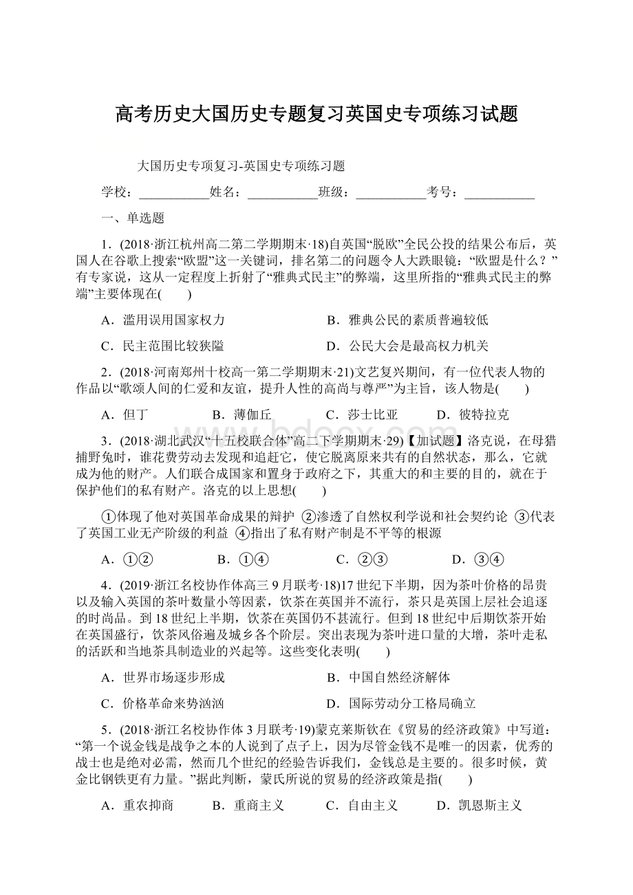 高考历史大国历史专题复习英国史专项练习试题Word下载.docx