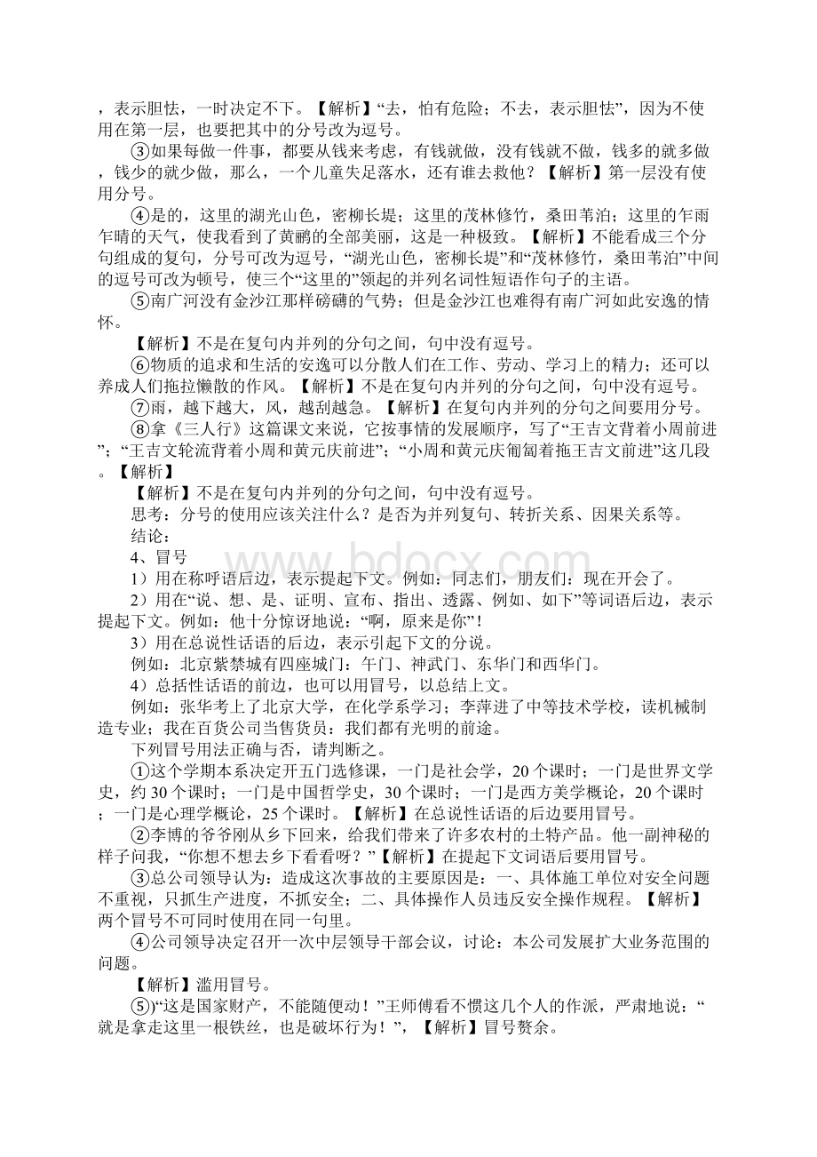 作文范文20XX年高考复习标点符号用法答案文档格式.docx_第3页