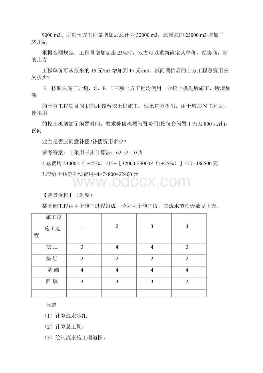 建筑工程管理与实务二级课堂讲解Word文档下载推荐.docx_第3页