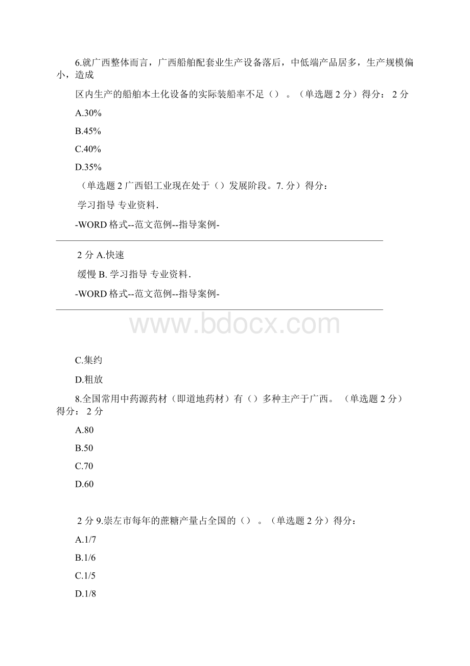 公需科目《贯彻落实创新驱动发展战略打造广西九张创新名片》考试题目5含答案Word文件下载.docx_第2页