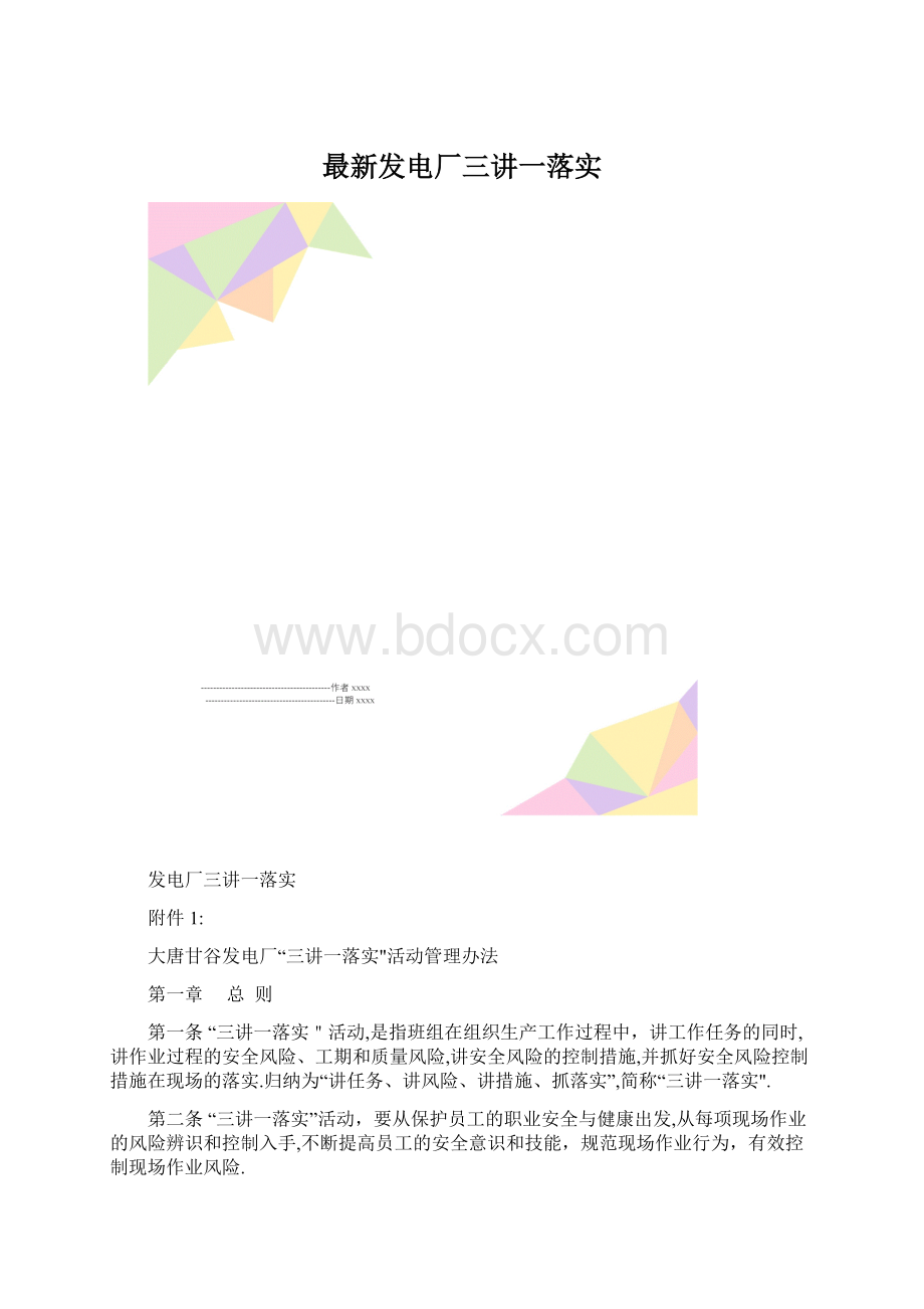 最新发电厂三讲一落实文档格式.docx_第1页