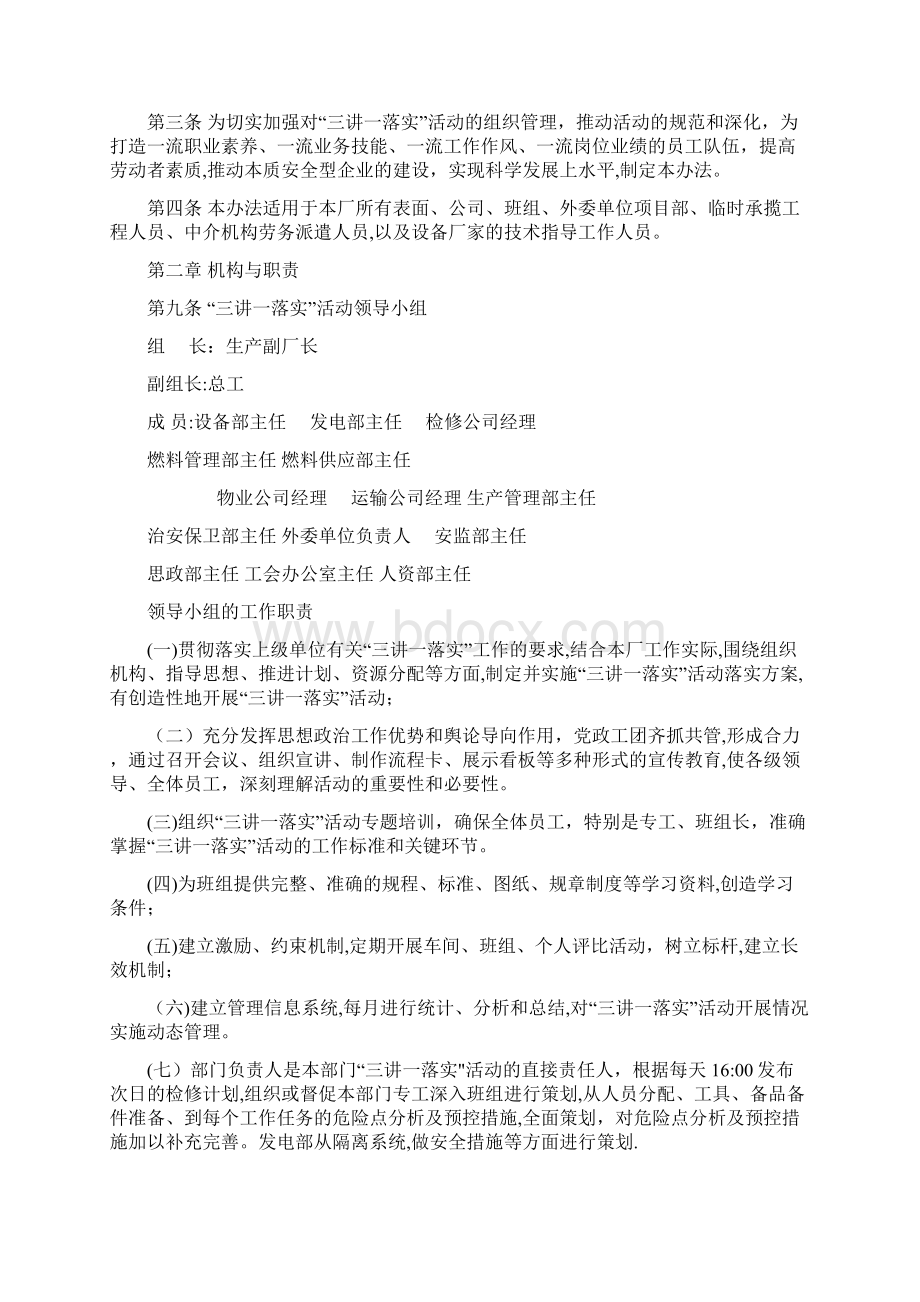 最新发电厂三讲一落实文档格式.docx_第2页